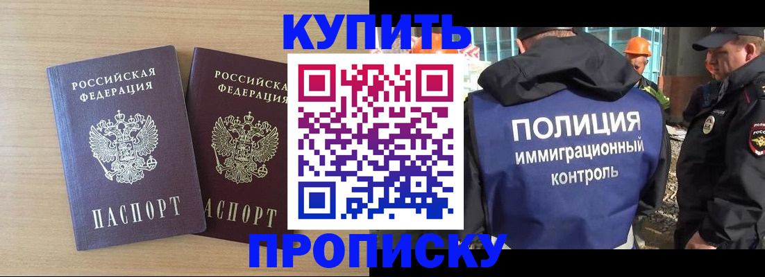 купить прописку в Карабулаке