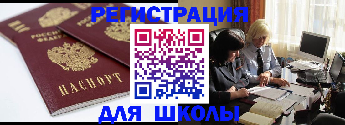 прописка для школы в Карабулаке